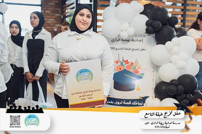 حفل تخريج طلاب شعبة التاسع من مدرسة الرازي